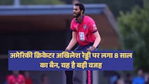 अमेरिकी क्रिकेटर अखिलेश रेड्डी पर लगा 8 साल का बैन, यह है बड़ी वजह