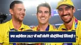 क्या आईपीएल 2027 में नहीं खेलेंगे ऑस्ट्रेलियाई खिलाड़ी ? कोच के बयान ने बढ़ाया सस्पेंस 