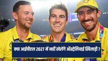 क्या आईपीएल 2027 में नहीं खेलेंगे ऑस्ट्रेलियाई खिलाड़ी ? कोच के बयान ने बढ़ाया सस्पेंस 
