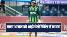 ICC Rankings: बाबर आजम की टॉप-10 में एंट्री, जानें भारतीय बल्लेबाजों की रैंकिंग 