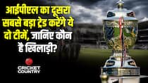 आईपीएल का दूसरा सबसे बड़ा ट्रेड करेंगे ये दो टीमें, जानिए कौन है खिलाड़ी?
