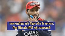 Duleep Trophy 2026: रजत पाटीदार बने सेंट्रल जोन के कप्तान, रिंकू सिंह को सौंपी गई उपकप्तानी