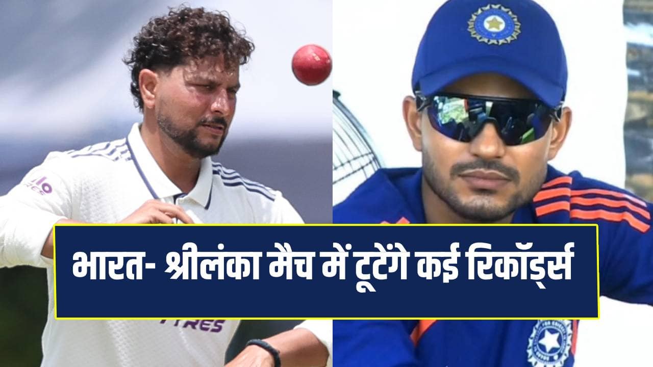 IND VS SL Test Series five big records That Can Be Broken Shubman Gill Kuldeep Yadav ravindra Jadeja