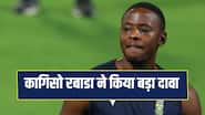 घर में वनडे वर्ल्ड कप खेलने पर कोई दबाव नहीं, हम इस बार... कागिसो रबाडा ने किया बड़ा दावा
