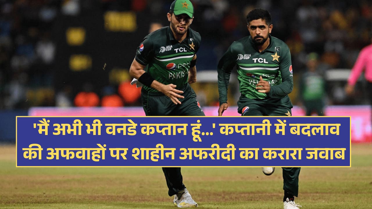 shaheen afridi on pakistan odi captaincy change rumours