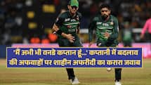 'मैं अभी भी वनडे कप्तान हूं...' कप्तानी में बदलाव की अफवाहों पर शाहीन अफरीदी का करारा जवाब 