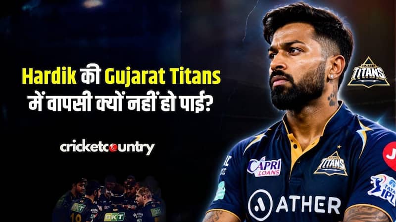 गुजरात टाइटंस में क्यों नहीं हो पाई हार्दिक पंड्या की वापसी?
