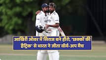 IND VS SL: आखिरी ओवर में सिराज बने हीरो, 'छक्कों की हैट्रिक' से भारत ने जीता वॉर्म-अप मैच