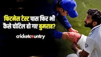 Fitness Test पास करने के बाद भी कैसे चोटिल हुए Jasprit Bumrah? वजह जानकर रह जाएंगे हैरान!
