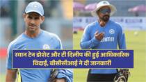 ryan ten doeschate t dilip bcci official farewell team india support staff