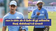 रयान टेन डोशेट और टी दिलीप की हुई आधिकारिक विदाई, बीसीसीआई ने दी जानकारी