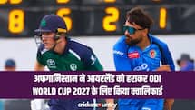 अफगानिस्तान की जीत के साथ तय हुईं ICC ODI वर्ल्ड कप 2027 की 10 टीमें, आयरलैंड को हराकर किया क्वालिफाई
