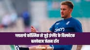 ग्लासगो कॉस्मिक से जुड़े इंग्लैंड के विस्फोटक बल्लेबाज जेसन रॉय, ETPL के डेब्यू सीजन में बिखेरेंगे जलवा
