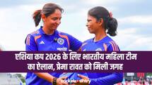 एशिया कप 2026 के लिए भारतीय महिला टीम का ऐलान, प्रेमा रावत को मिली जगह 